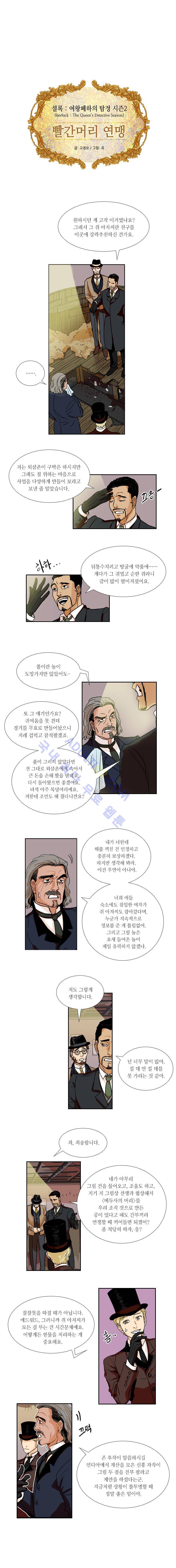 셜록 : 여왕폐하의 탐정 49화 3