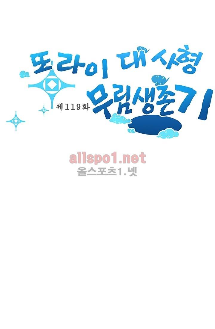 또라이 대사형 무림생존기 119화 1