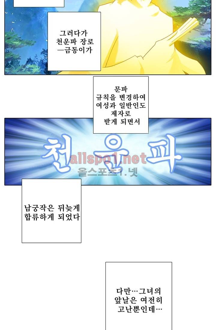 또라이 대사형 무림생존기 119화 4