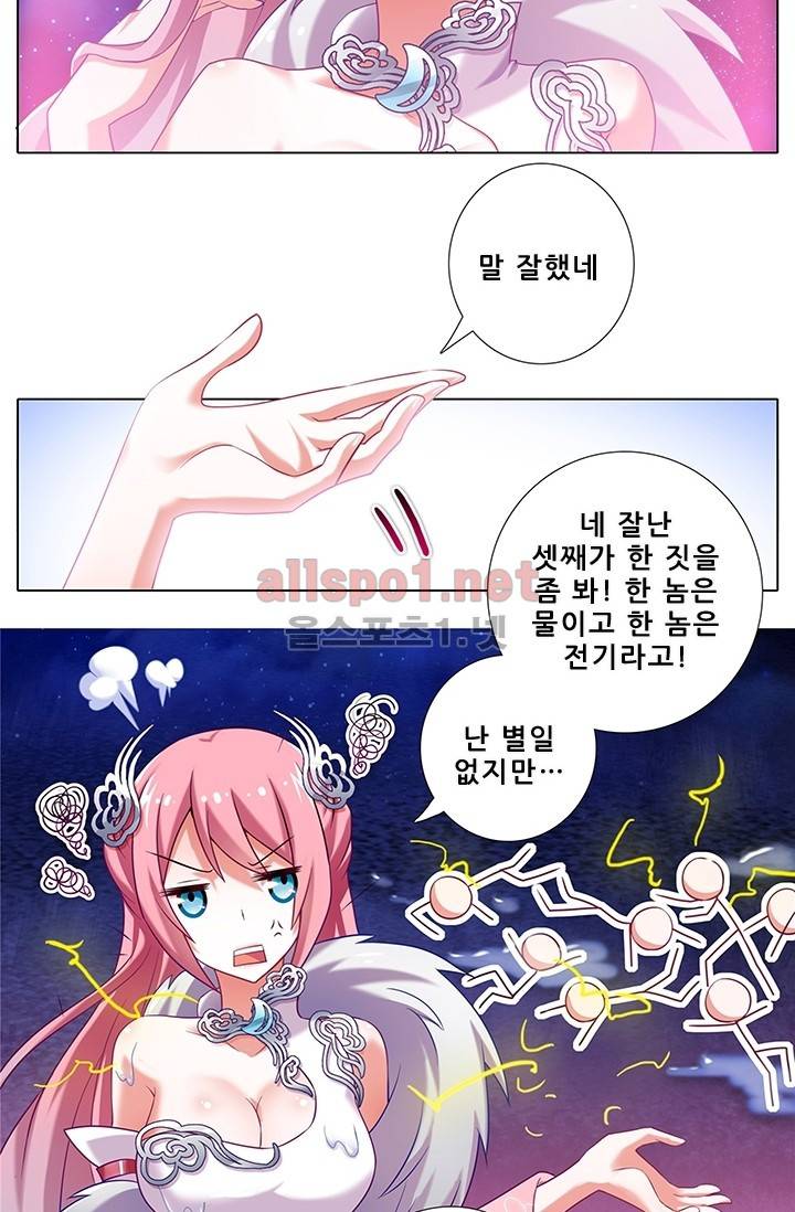 또라이 대사형 무림생존기 119화 7