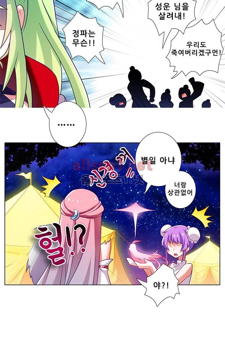 또라이 대사형 무림생존기 119화 10