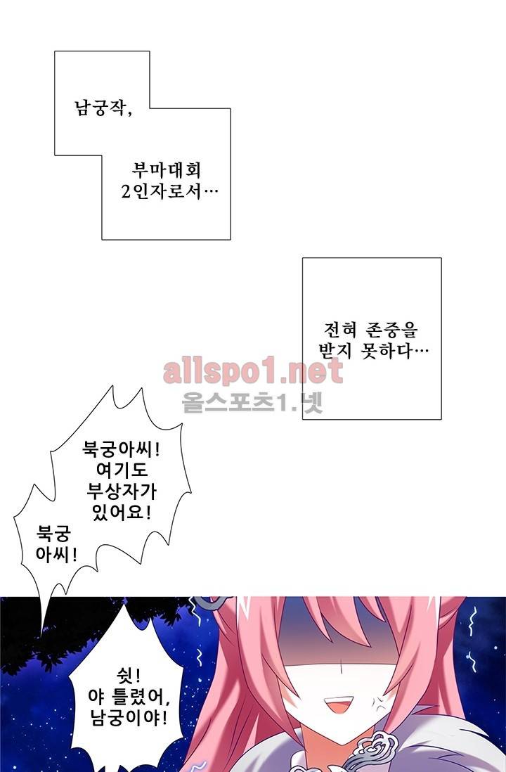 또라이 대사형 무림생존기 119화 11