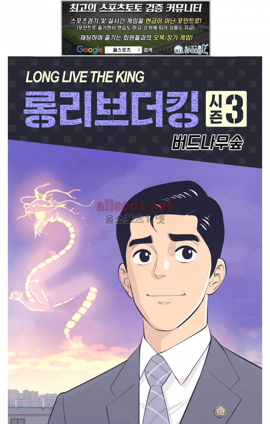 롱리브더킹 187화 (시즌3 37화) 1