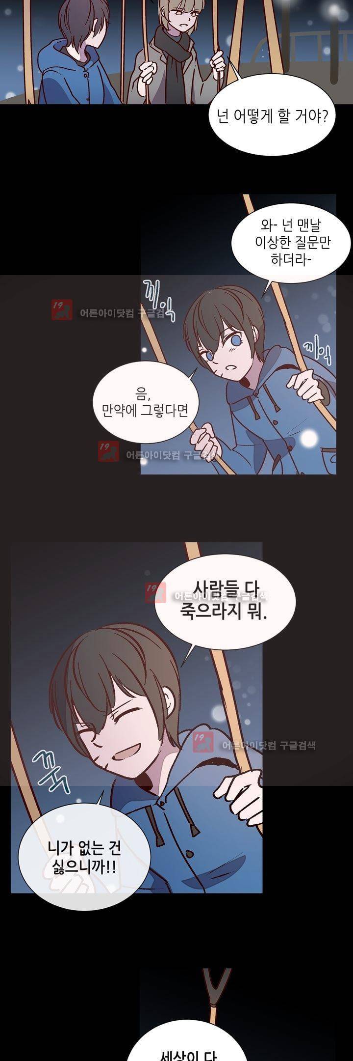 하늘하늘하늘 43화 2