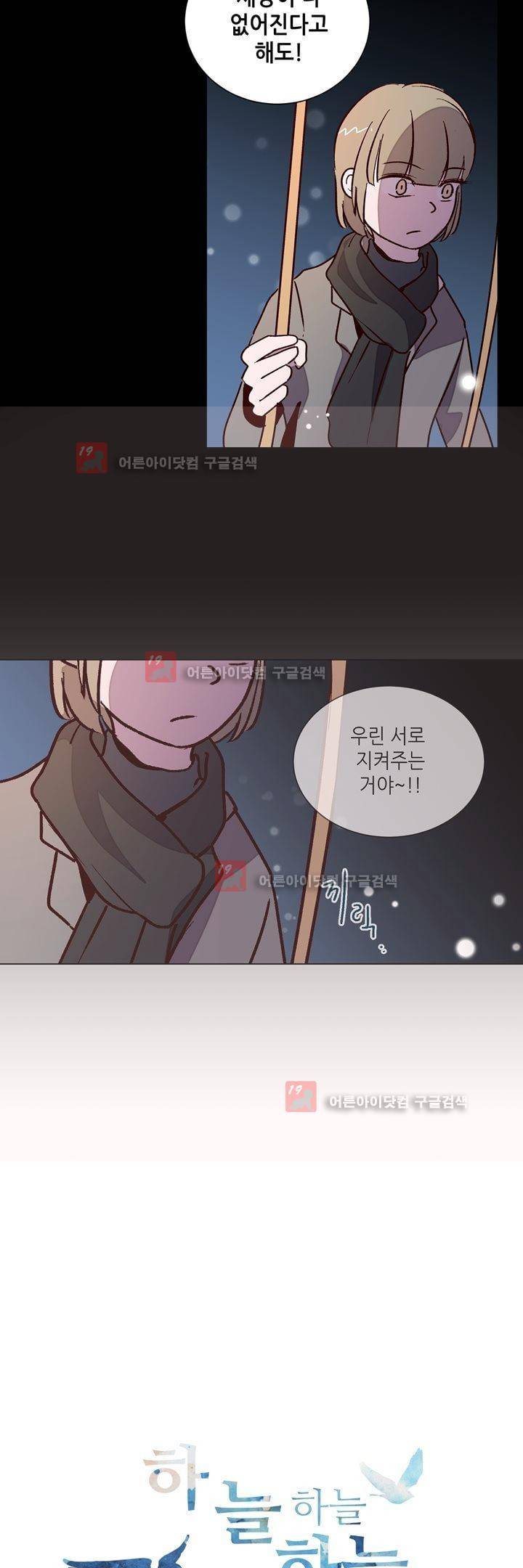 하늘하늘하늘 43화 3