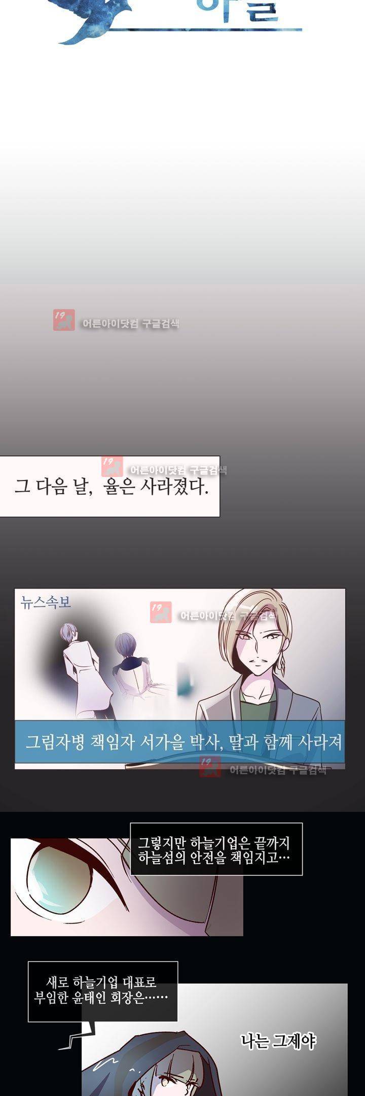 하늘하늘하늘 43화 4