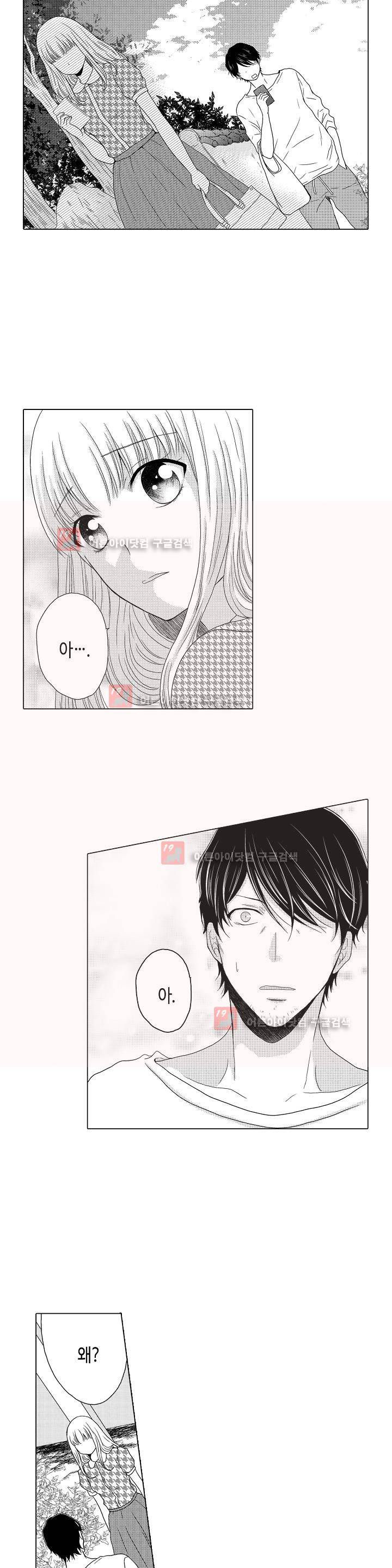짐승 같은 아저씨를 감당할 수 있겠어? 9화 2