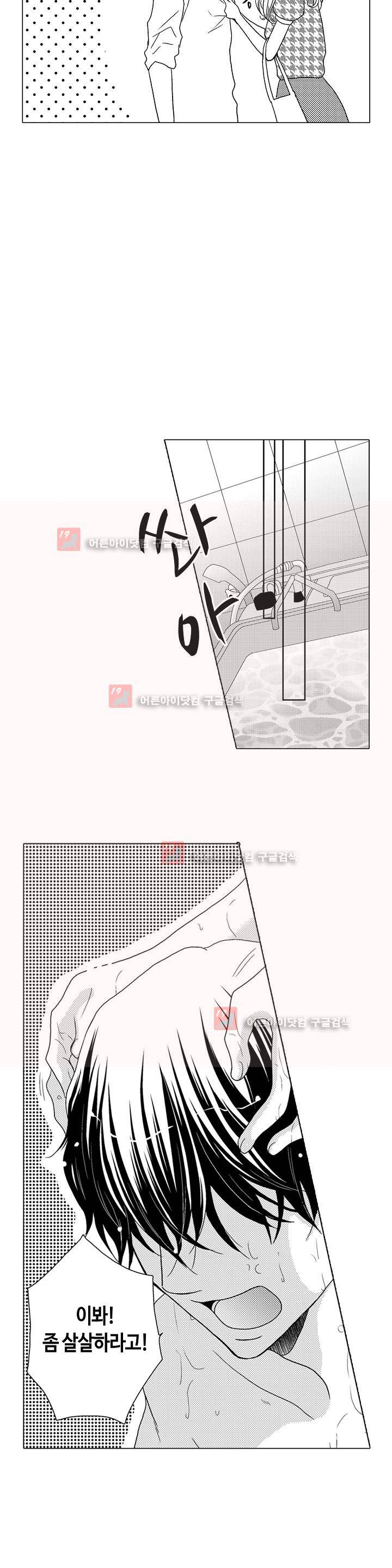 짐승 같은 아저씨를 감당할 수 있겠어? 9화 4