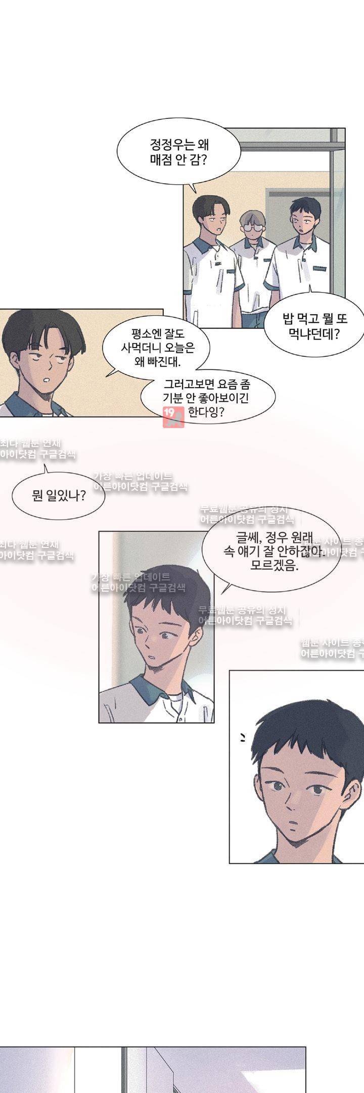 새벽의 아이들 10화 1