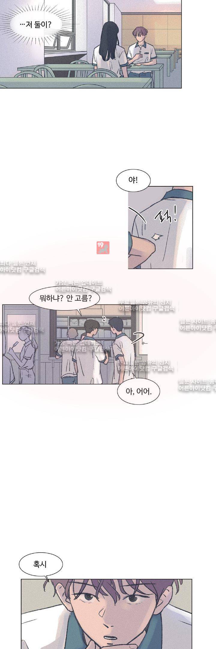 새벽의 아이들 10화 2