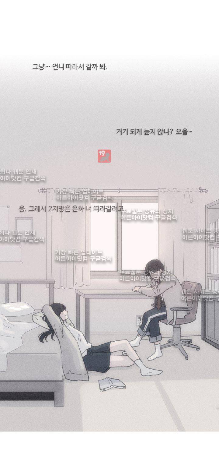 새벽의 아이들 10화 4