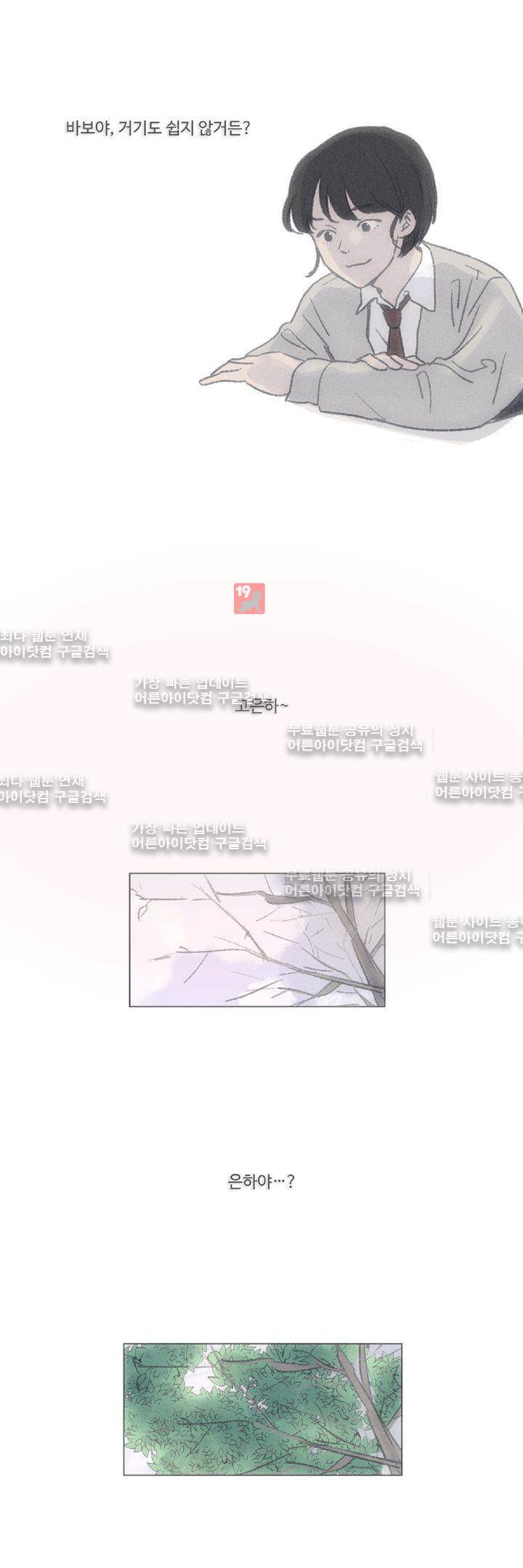 새벽의 아이들 10화 5