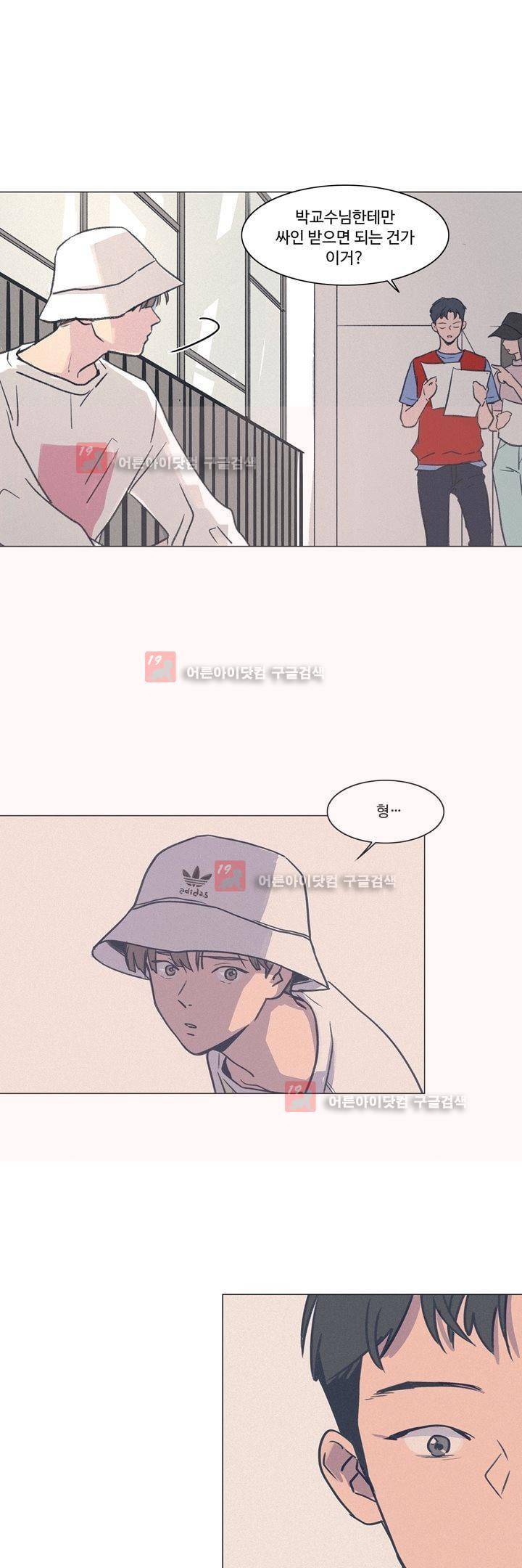 새벽의 아이들 20화 1