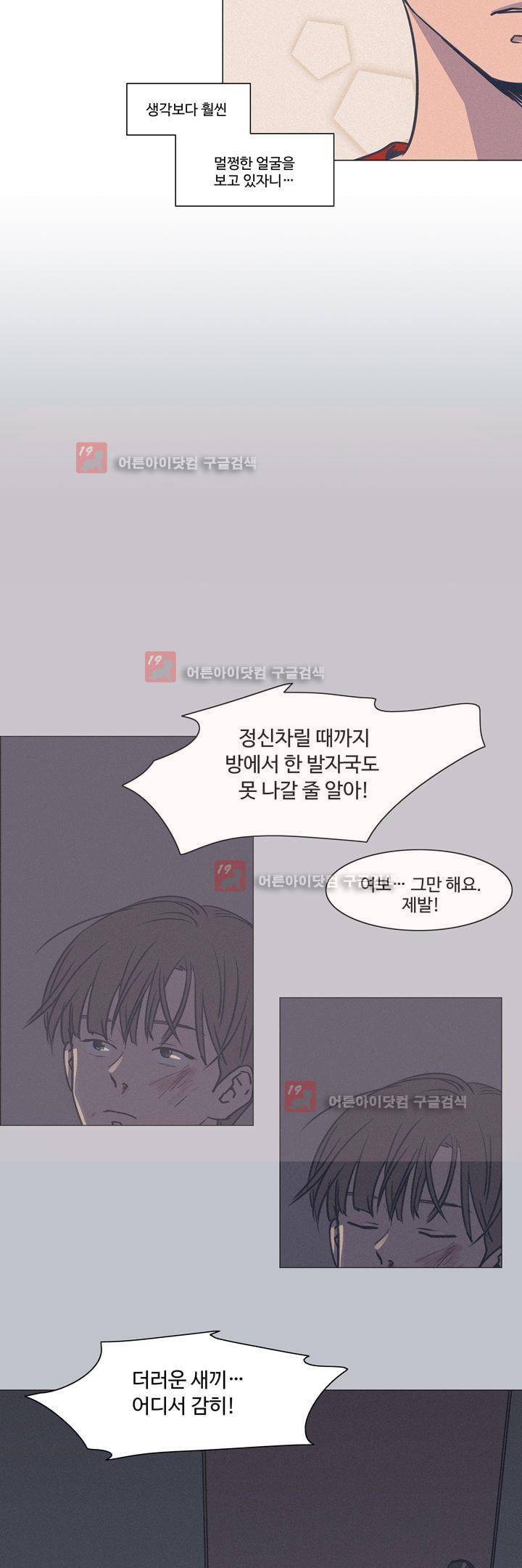 새벽의 아이들 20화 2