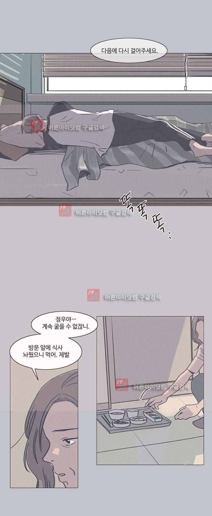 새벽의 아이들 20화 4