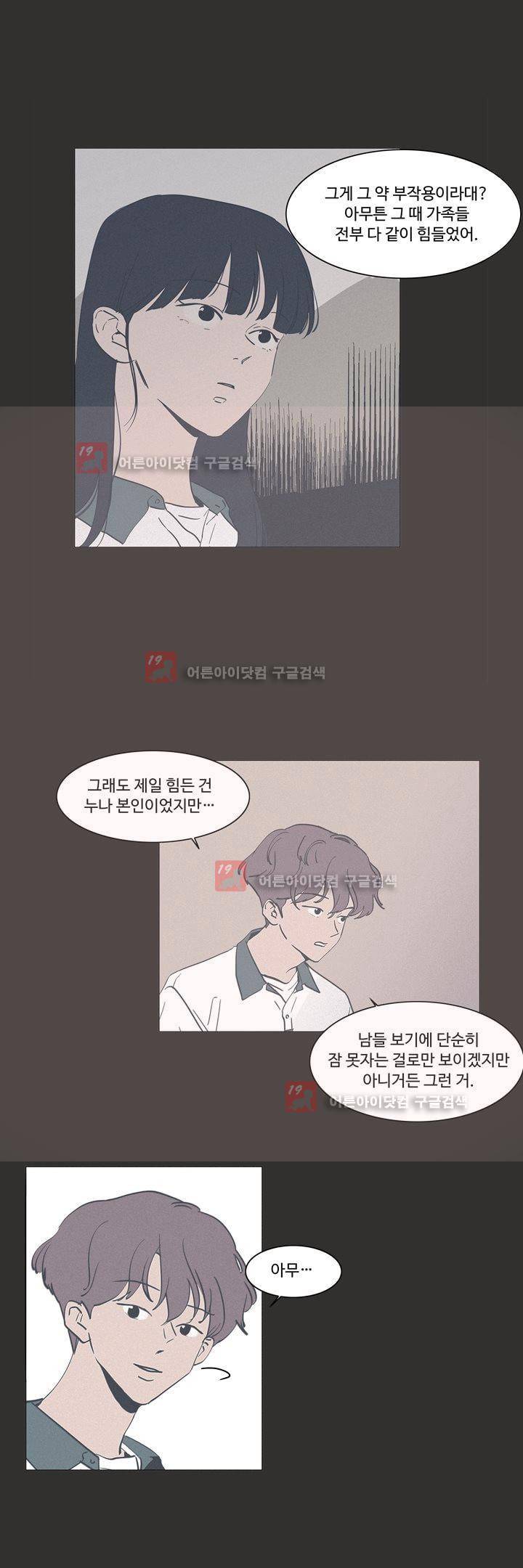 새벽의 아이들 30화 1