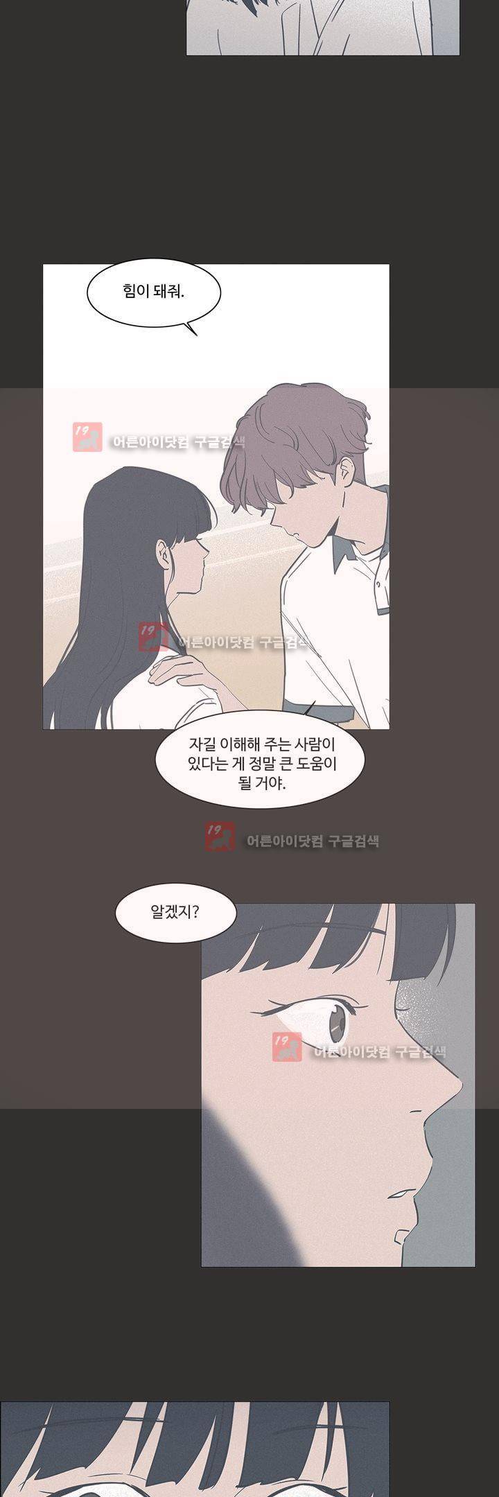 새벽의 아이들 30화 3
