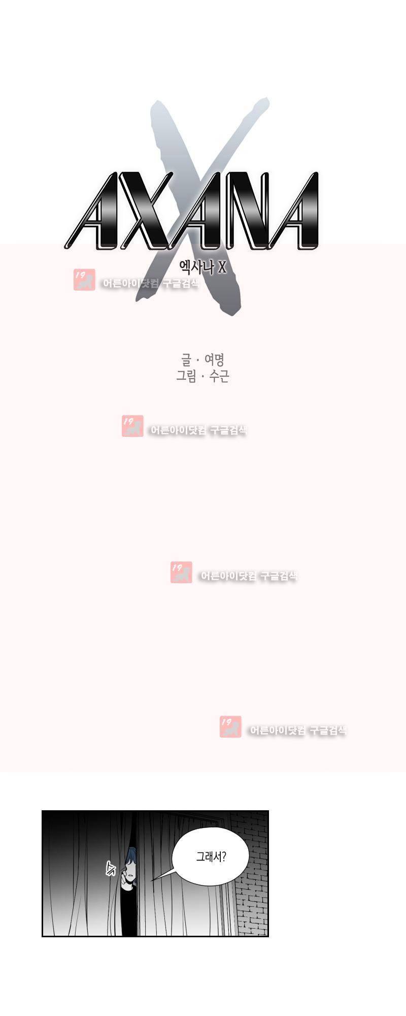 엑사나X 8화 1