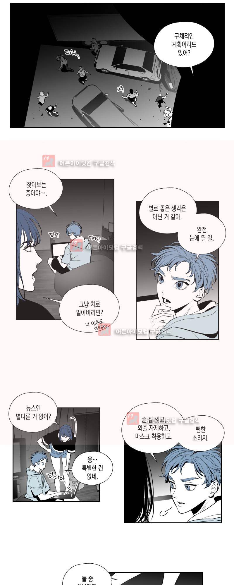 엑사나X 8화 2