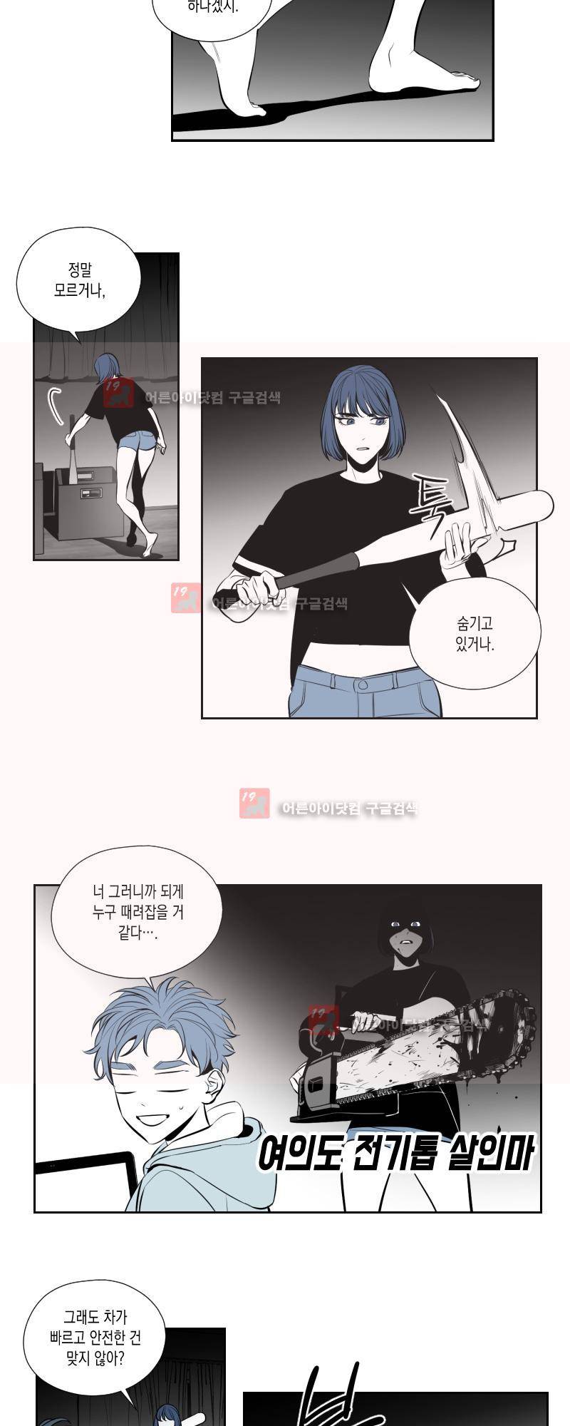 엑사나X 8화 3