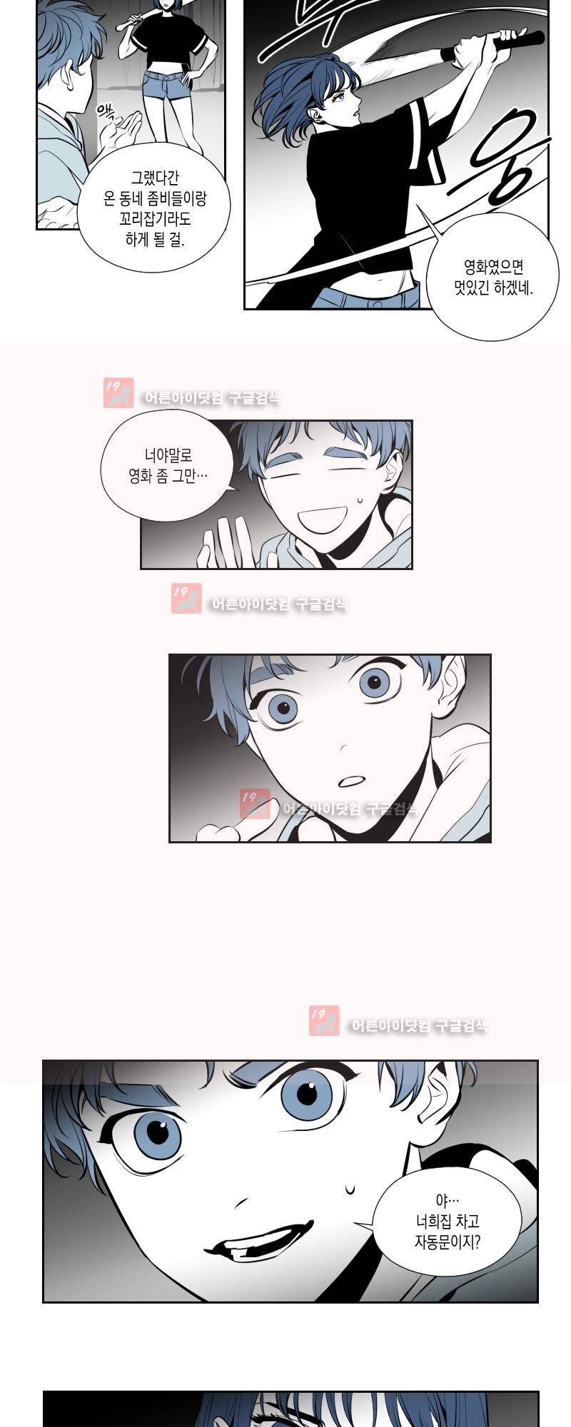 엑사나X 8화 4