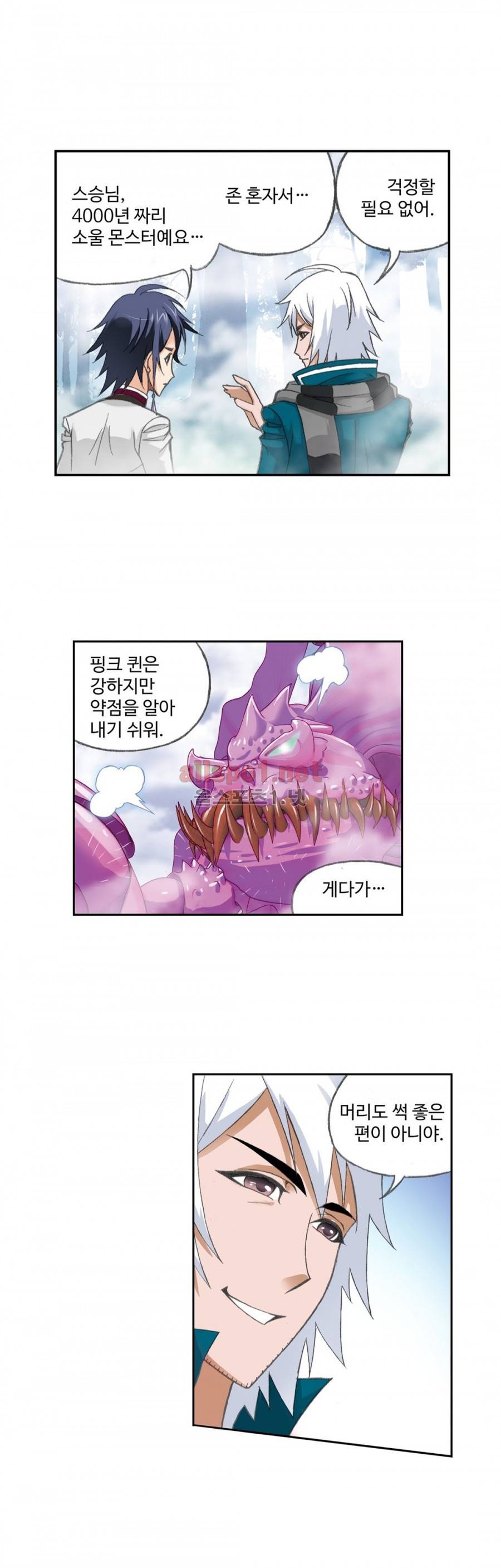 엘피스 전기: SOUL LAND 143화 7