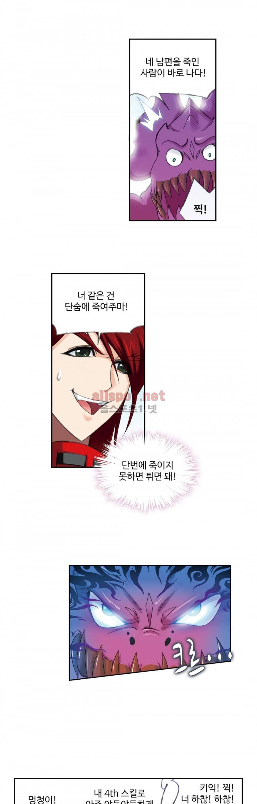 엘피스 전기: SOUL LAND 143화 10