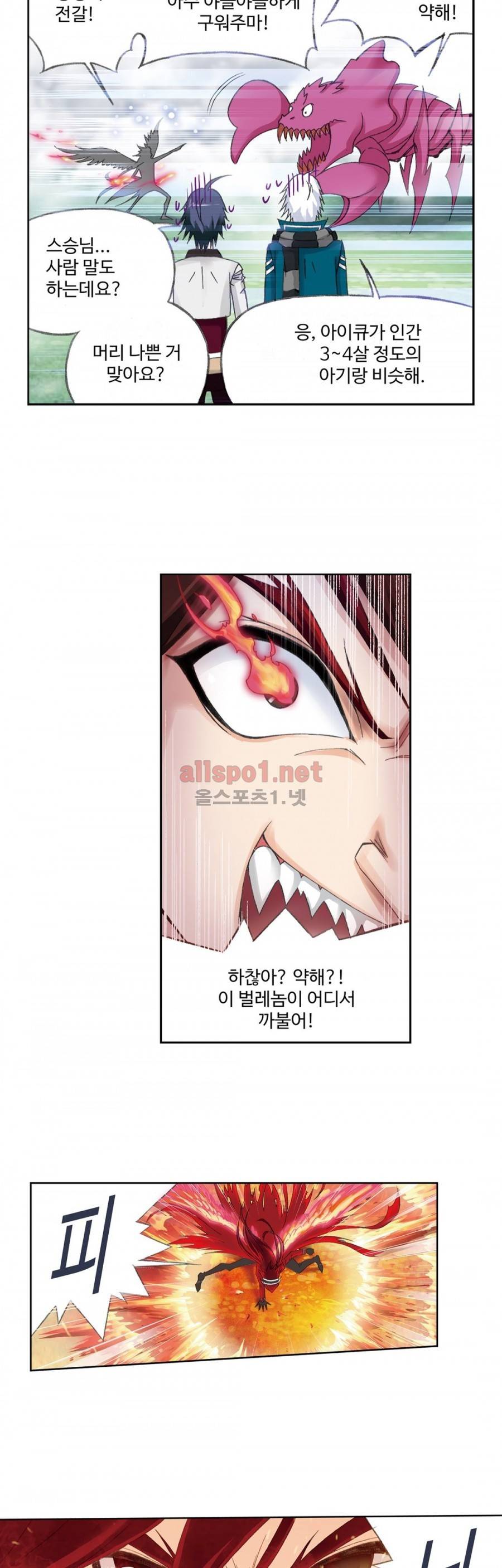 엘피스 전기: SOUL LAND 143화 11