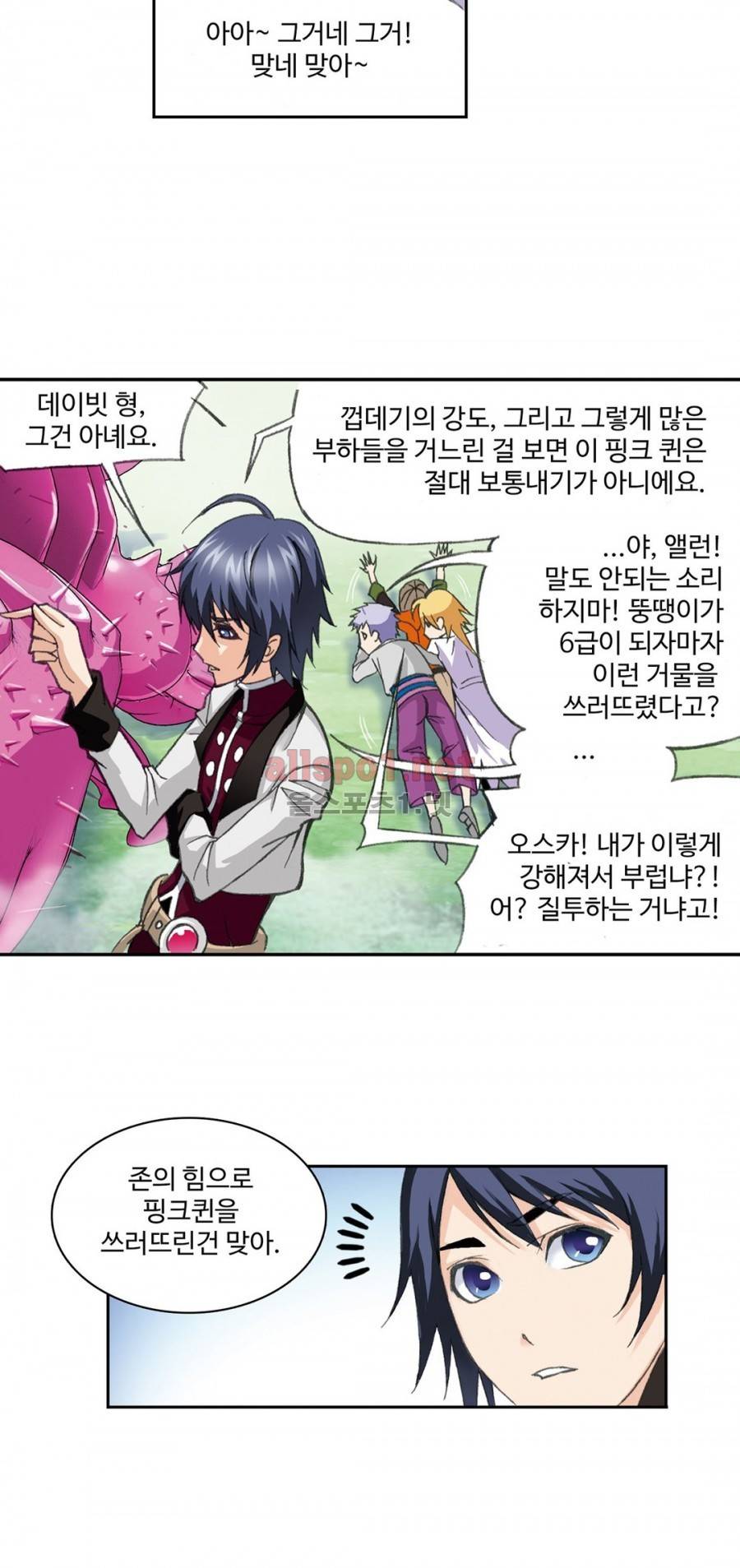엘피스 전기: SOUL LAND 143화 21