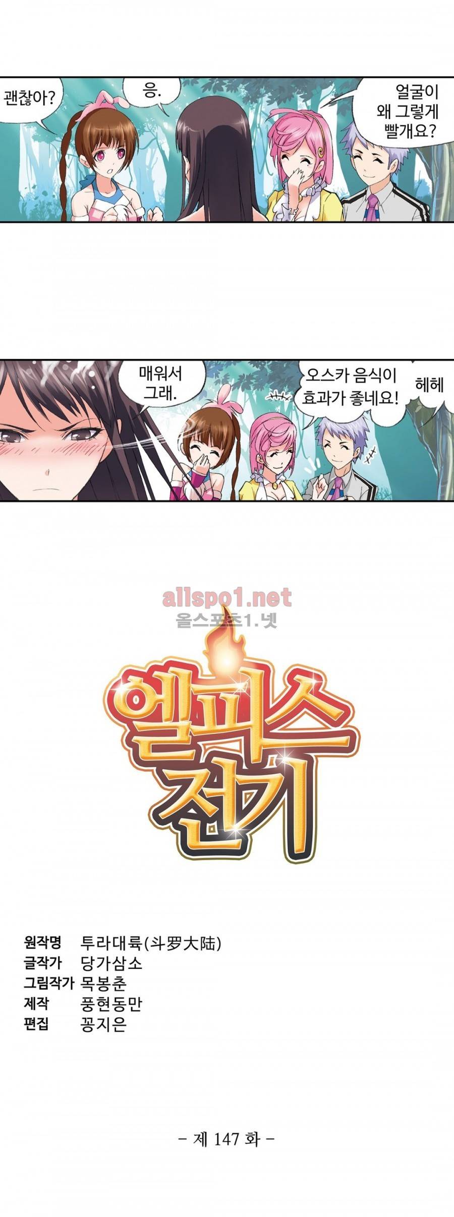 엘피스 전기: SOUL LAND 147화 2