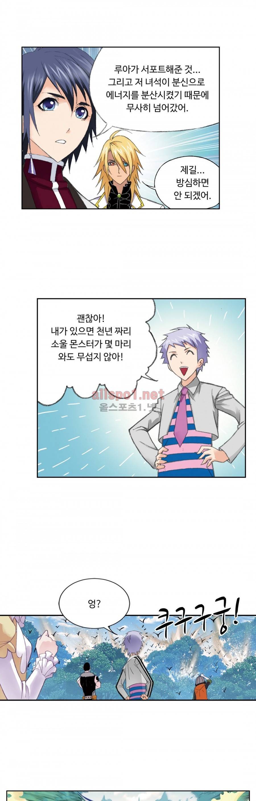 엘피스 전기: SOUL LAND 147화 3