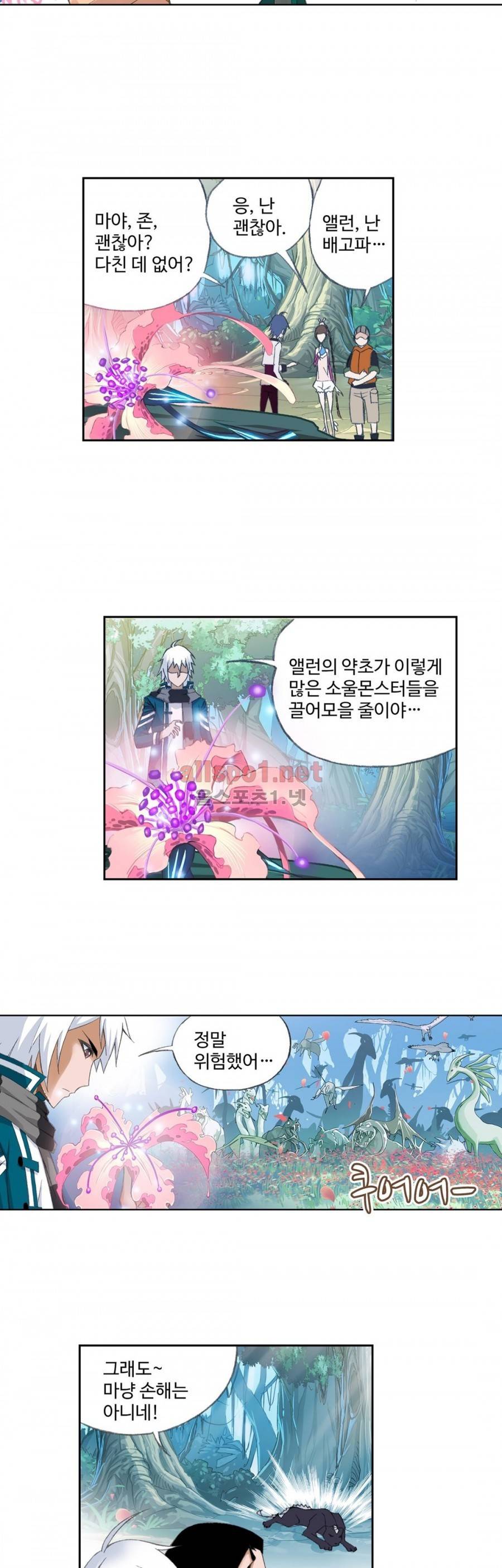 엘피스 전기: SOUL LAND 147화 16