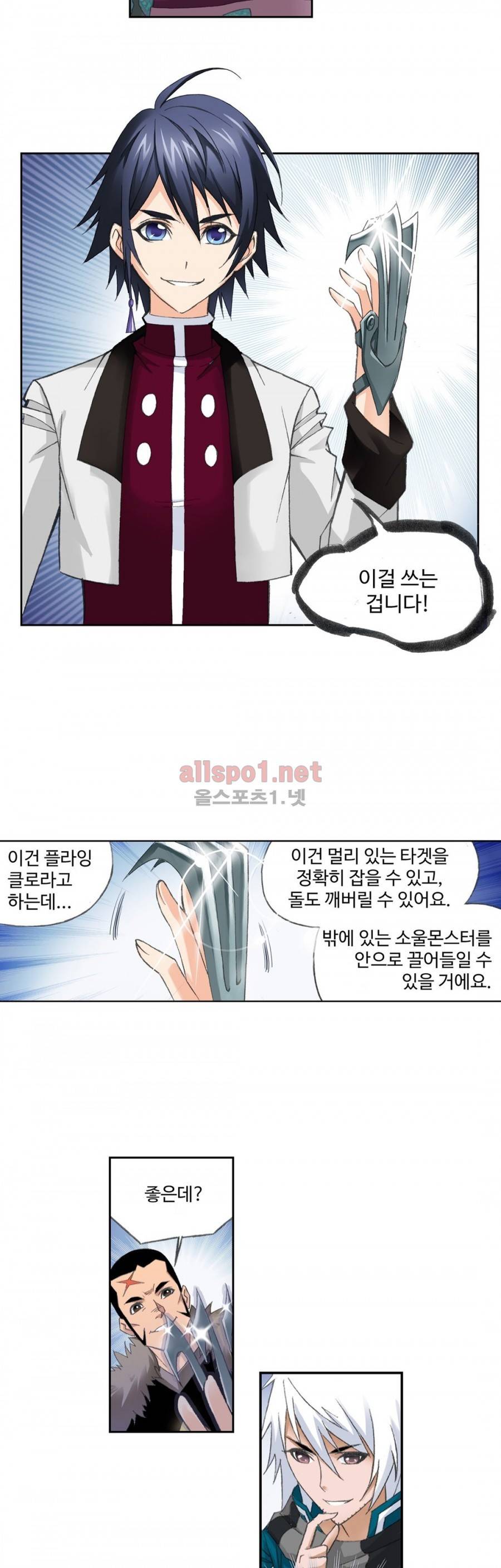 엘피스 전기: SOUL LAND 147화 19