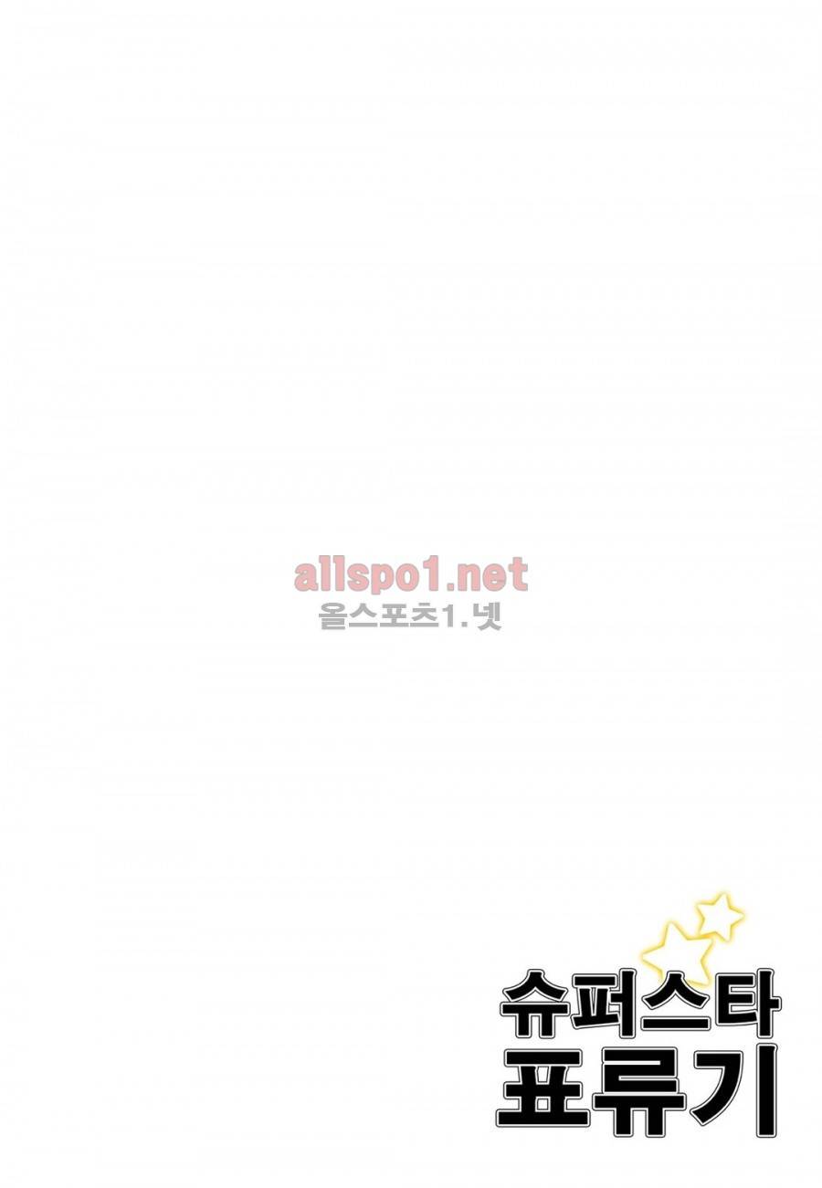 슈퍼스타 표류기 22화 2