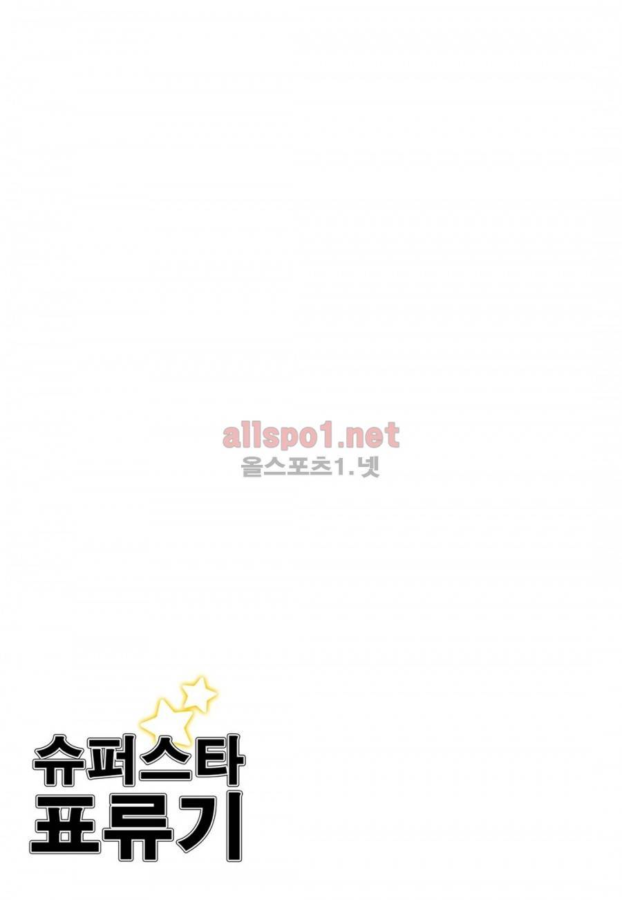 슈퍼스타 표류기 22화 3