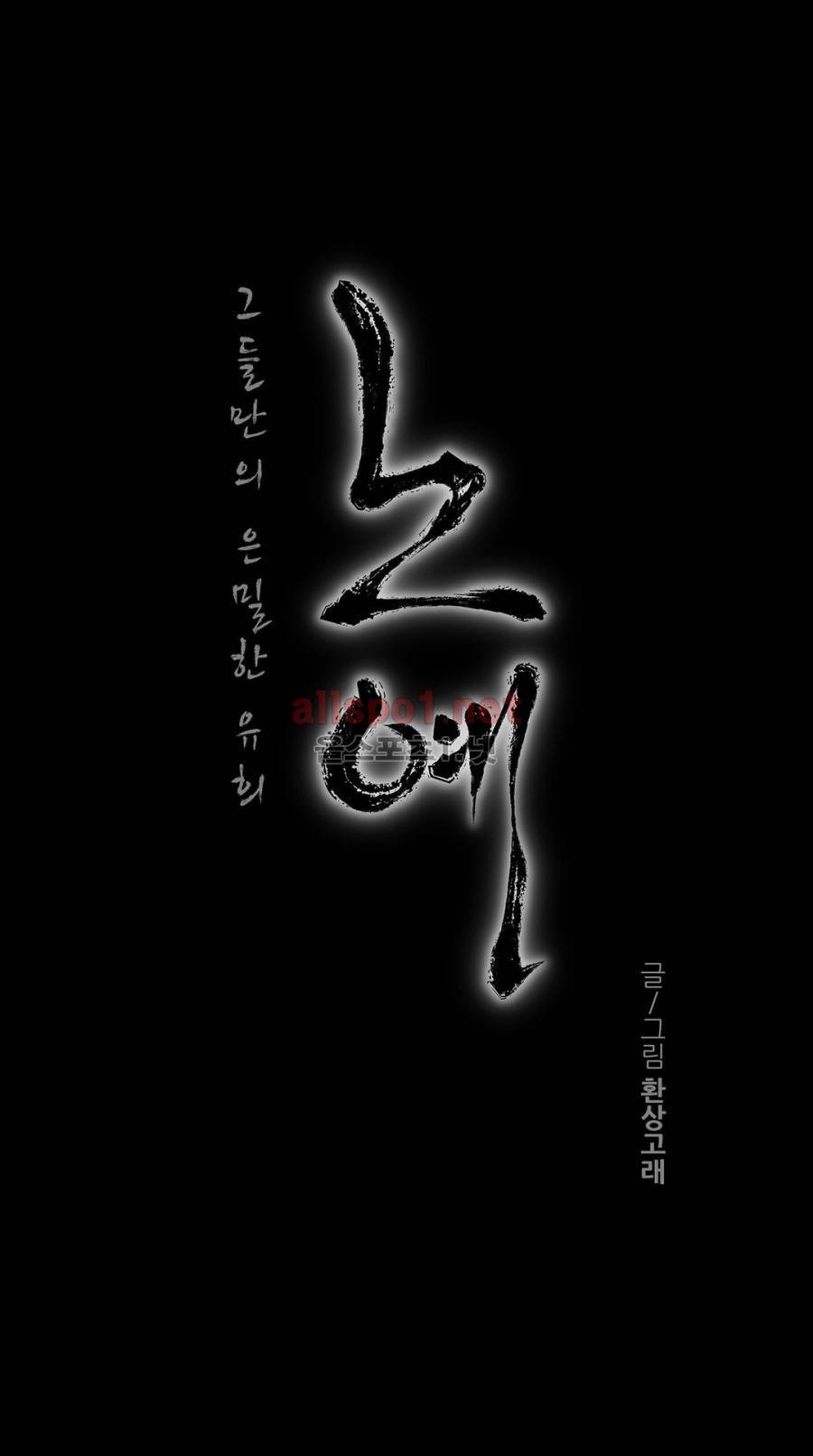 노예 93화 2