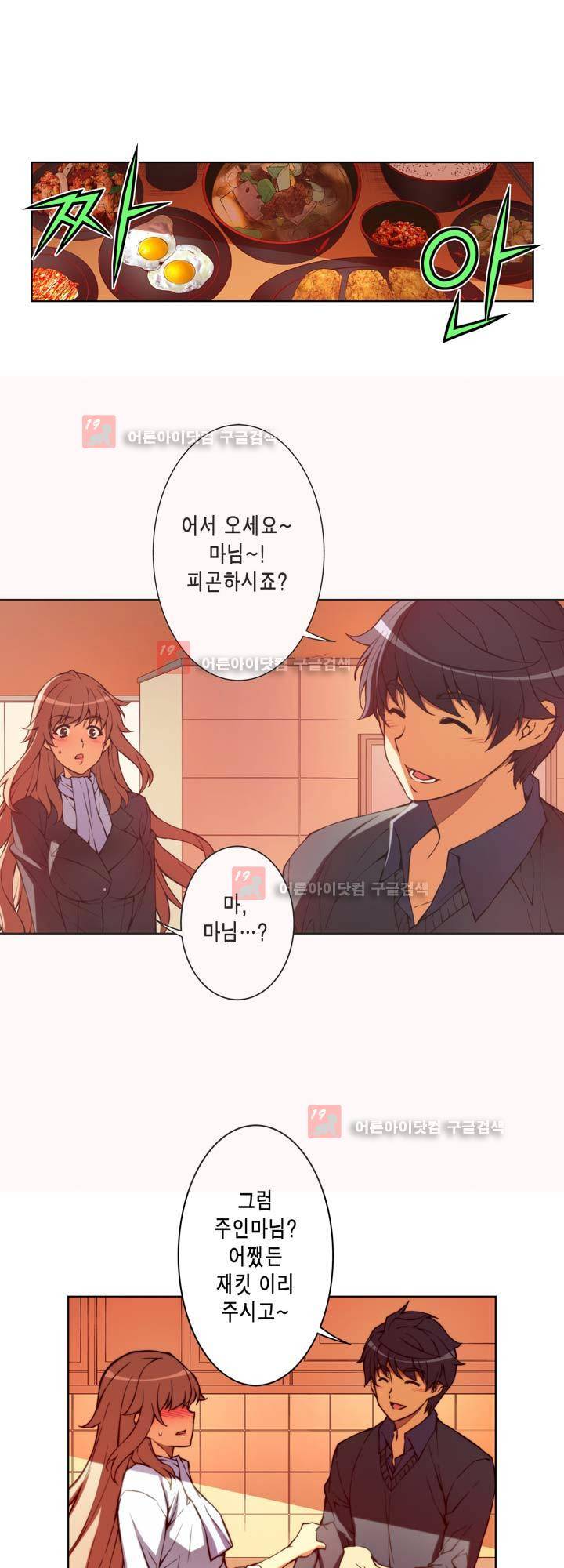 언밸런스 트라이앵글 59-2화 2