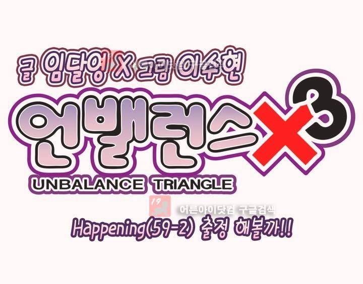 언밸런스 트라이앵글 59-2화 5