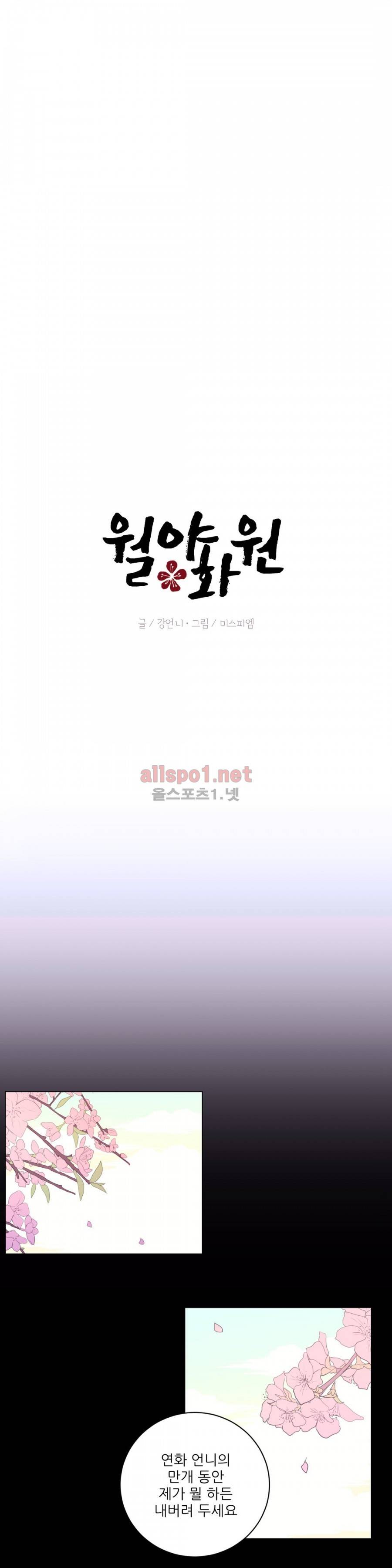 월야화원 43화 5