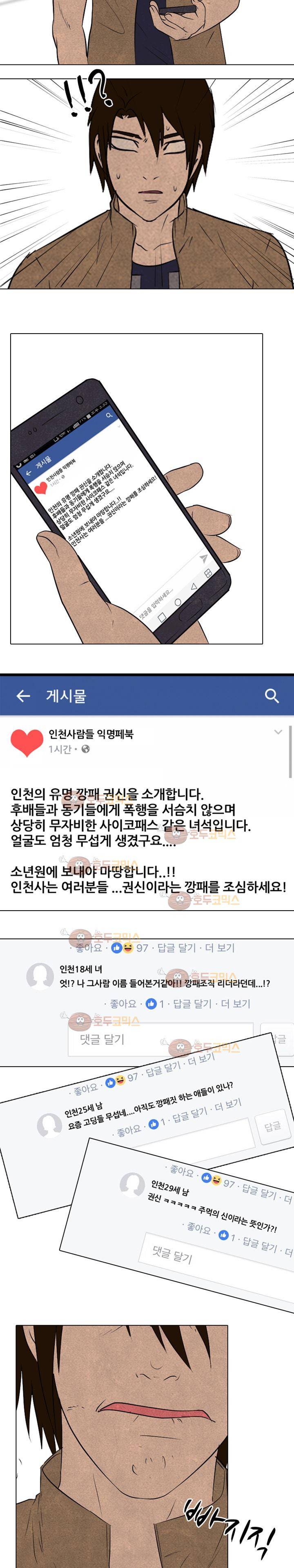 고교정점 128화 4