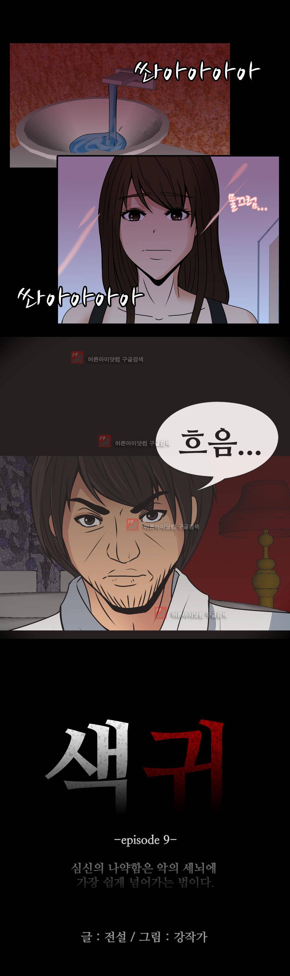 색귀 9화 1