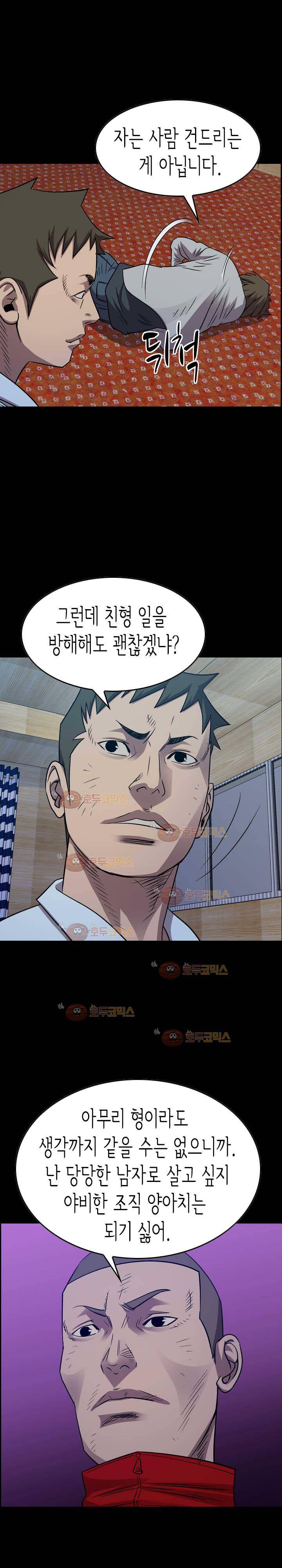 총수 비기닝 143화 2
