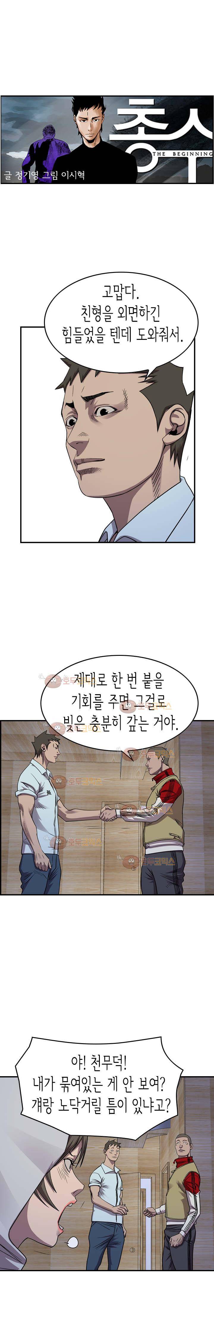 총수 비기닝 143화 3