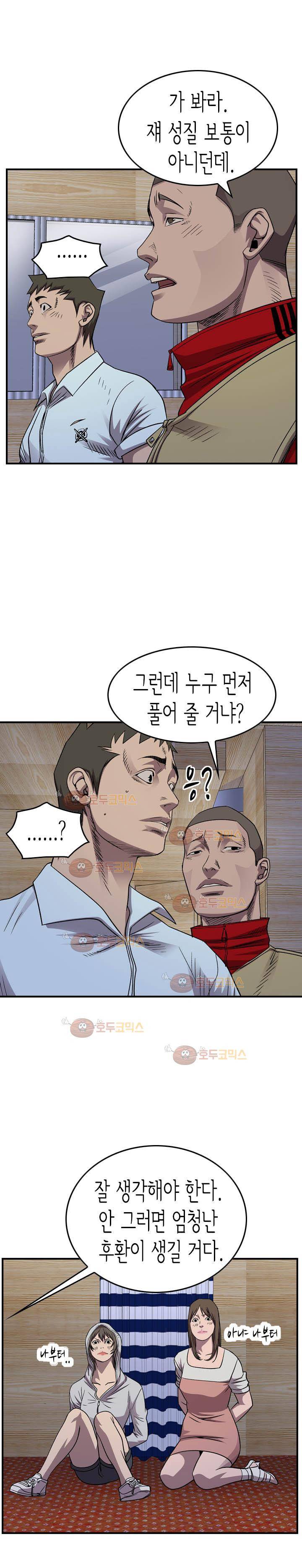 총수 비기닝 143화 4