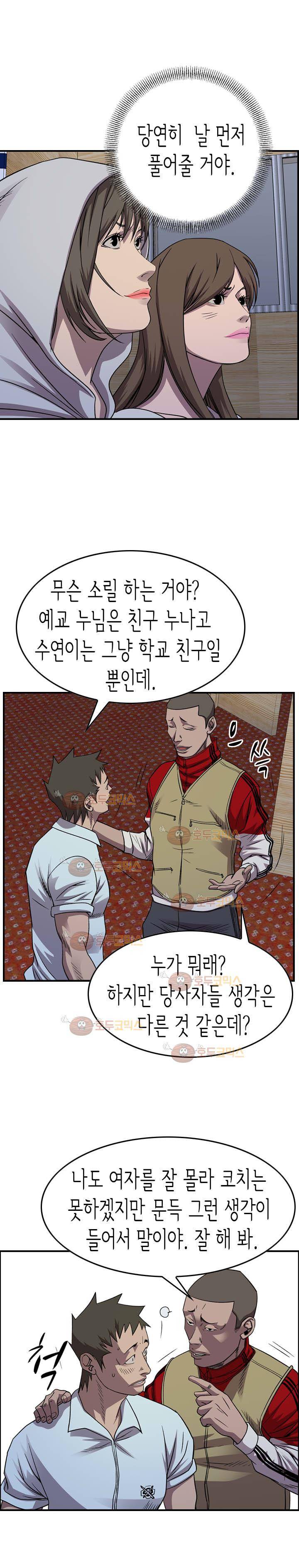 총수 비기닝 143화 5