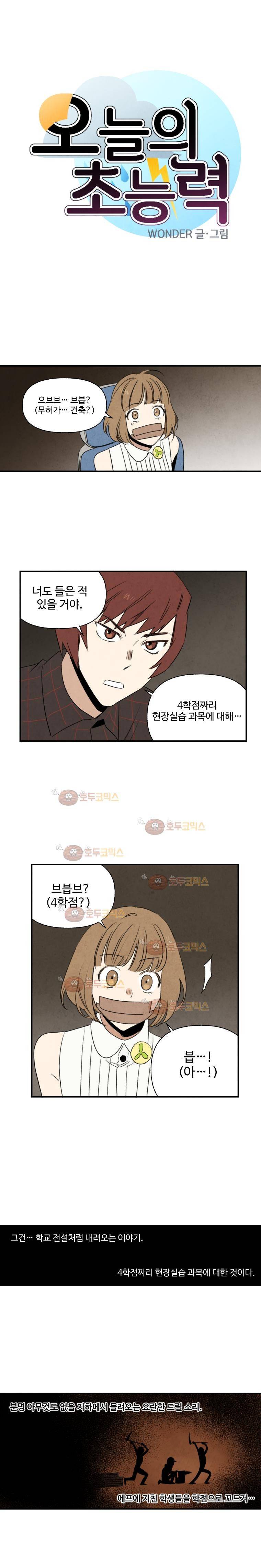 오늘의 초능력 49화 1
