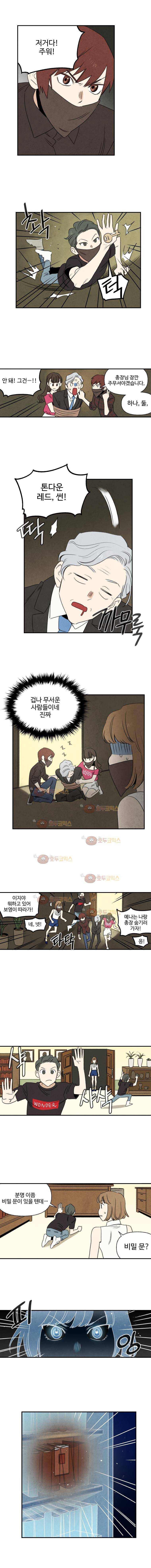 오늘의 초능력 49화 6