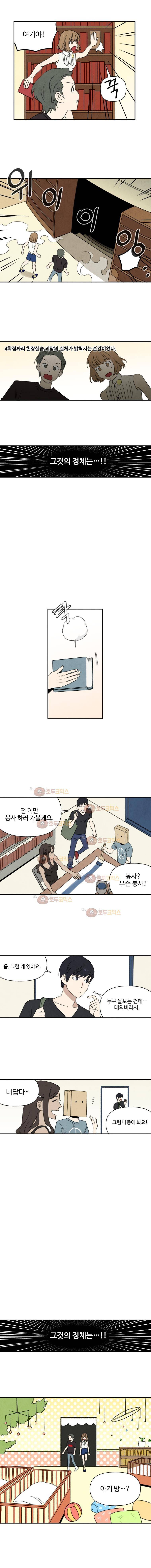 오늘의 초능력 49화 7