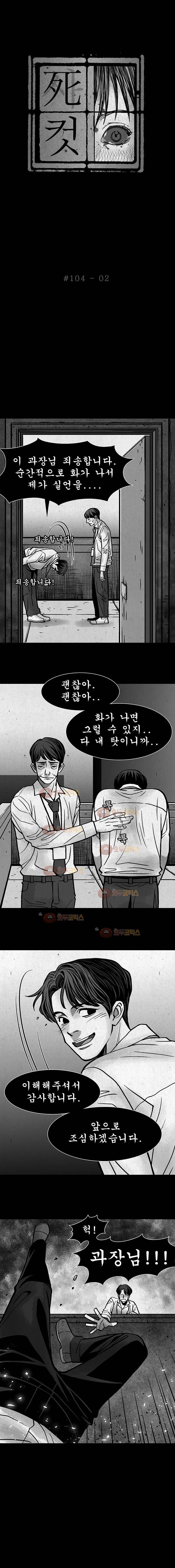 사컷 : 죽음의 소리 104화 상사 3