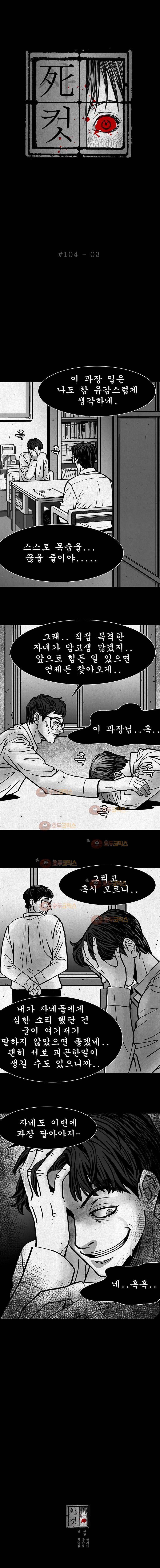 사컷 : 죽음의 소리 104화 상사 4